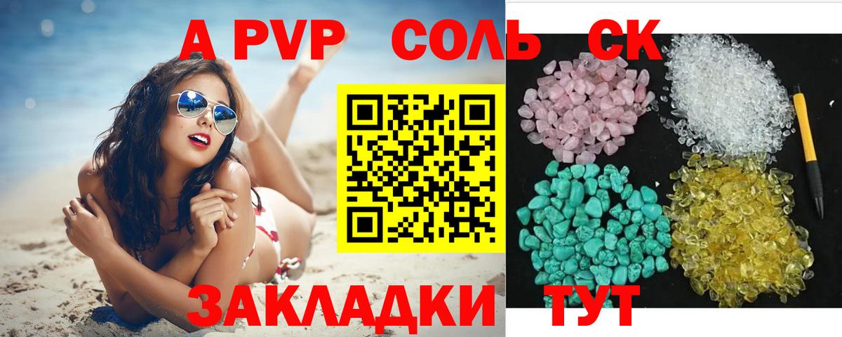 A PVP  Вход с VPN  APVP Соль  A-PVP мука  Лысьва  A-PVP VHQ 