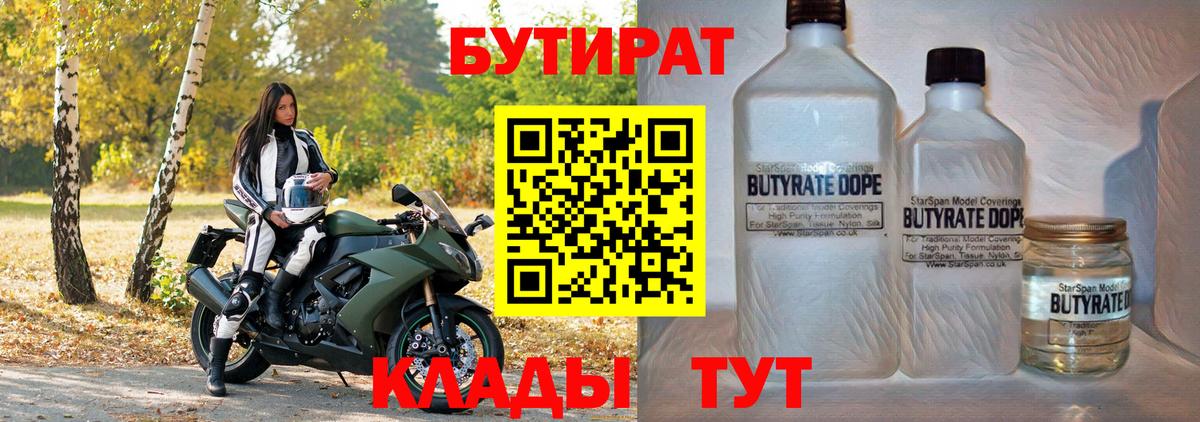 Бутират бутандиол Лысьва