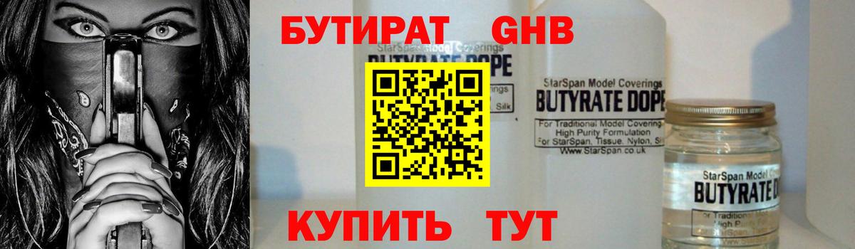 Бутират GHB  Вход с VPN  Лысьва 