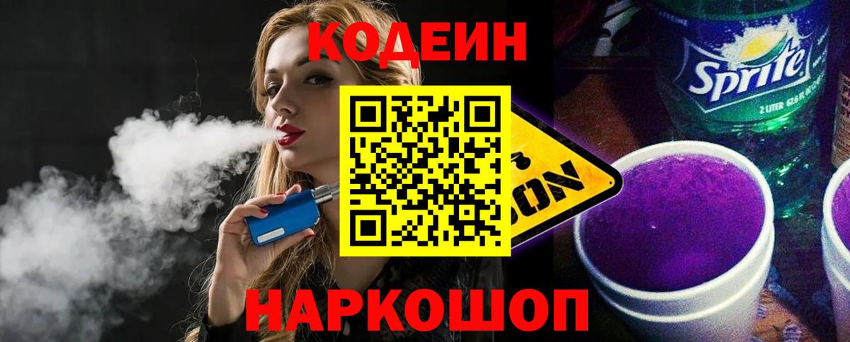 Лысьва  Кодеин напиток Lean (лин)  купить наркотик  Вход с VPN 