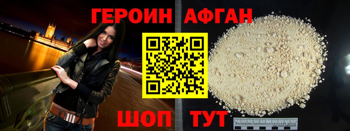 Лысьва  Героин  Вход с VPN  Героин афганец 