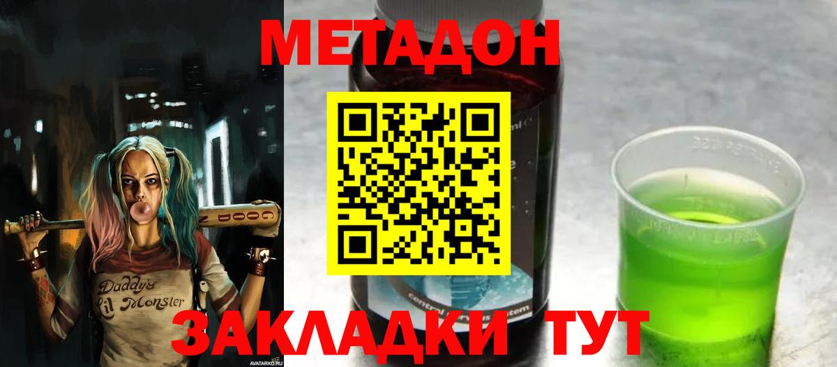 МЕТАДОН кристалл Лысьва